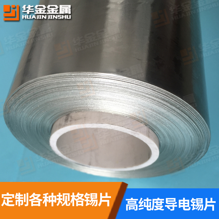 錫箔供應廠家  高純度錫箔  環保可定制錫箔  云南原錫材料精制錫箔